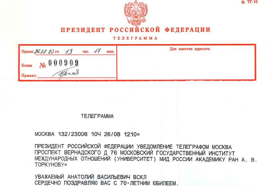 President of the Russian Federation Vladimir Putin congratulates MGIMO Rector Anatoly Torkunov on his anniversary President of the Russian Federation Vladimir Putin congratulates MGIMO Rector Anatoly Torkunov on his anniversary